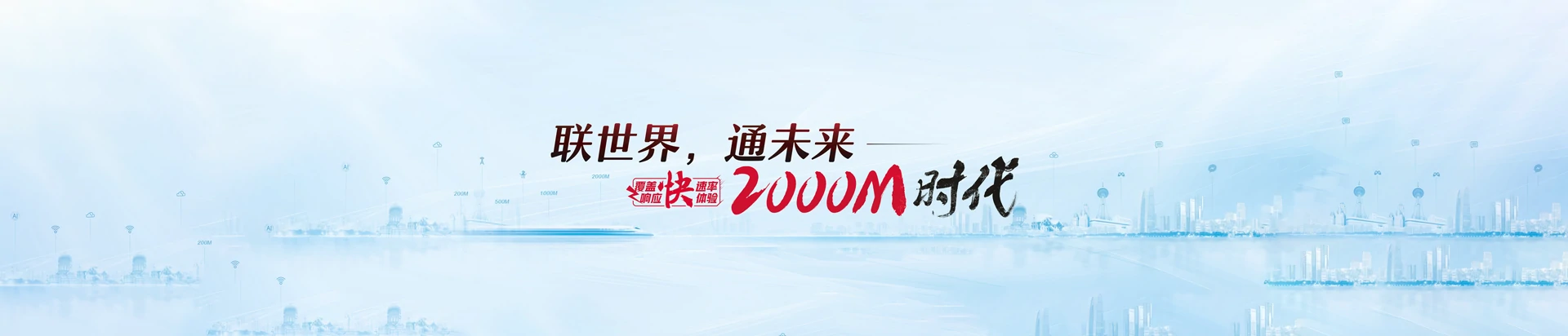 东河联通宽带