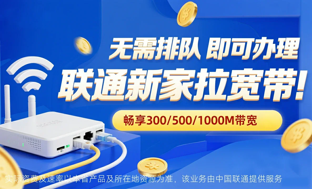 东河中国联通